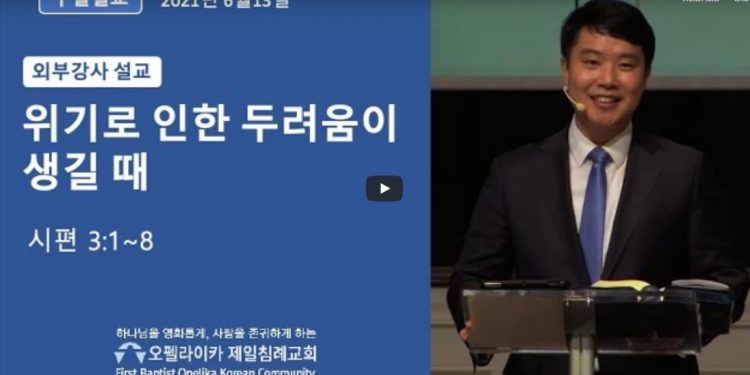 [영상] 오펠라이카 제일침례교회 6월13일 주일설교