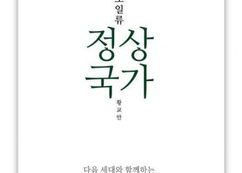 황교안, 첫 저서 ‘초일류정상국가’ 출간