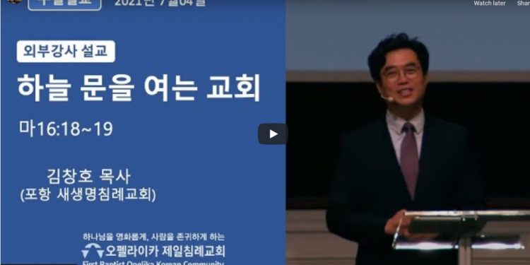 [영상] 오펠라이카 제일침례교회_7월4일 주일예배
