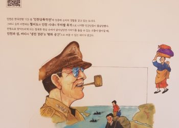 ‘인천상륙작전으로 민간인 몰살’…인천시 전시회 그림 ‘논란’