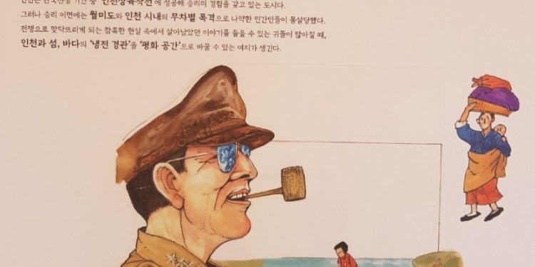 ‘인천상륙작전으로 민간인 몰살’…인천시 전시회 그림 ‘논란’