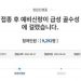 “체육교사 예비신랑 화이자 맞고 급성 백혈병” 靑청원