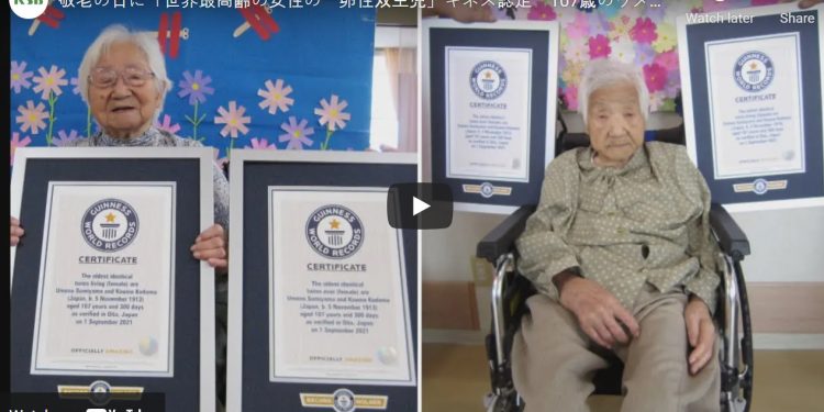 일본, 전세계 역대 최고령 여성 일란성 쌍둥이 기록…107세 300일