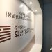 화천대유 접대비도 물쓰듯…대기업 45배 수준
