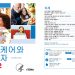 “메디케어 정보 한국어로 직접 보세요”