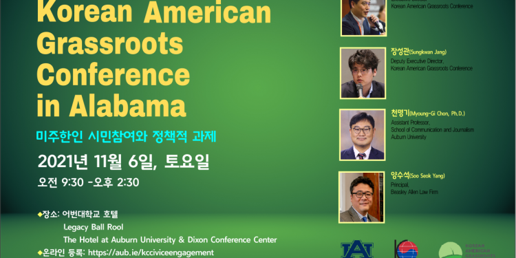 제2회 미국한인유권자연대 알라바마 컨퍼런스 개최