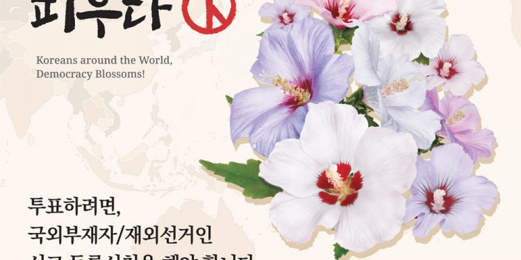제20대 대통령 재외선거 유권자등록 앨라배마 순회접수