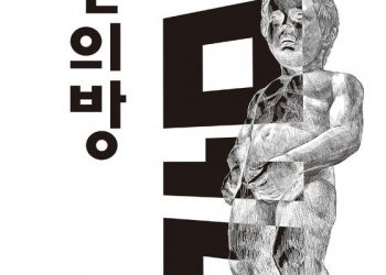 언택트 시대, 몸을 사유하는 랜선 연극 ‘시간의방’