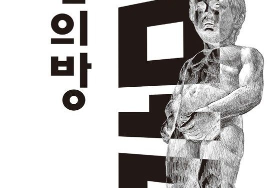 언택트 시대, 몸을 사유하는 랜선 연극 ‘시간의방’