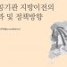 KDI “10조 투입한 공공기관 지방 이전, 인구 유입 한계”