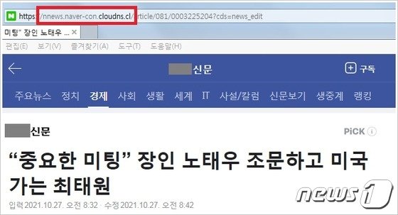 “기사인 줄 알았는데”…故 노태우 조문 뉴스 위장한 해킹 공격 주의보