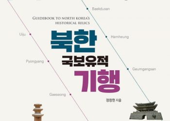 30차례 방북해 기록한 북한 문화유산, 책으로 만난다
