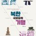 30차례 방북해 기록한 북한 문화유산, 책으로 만난다