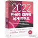 KOTRA, ‘2022 한국이 열광할 세계 트렌드’ 출간