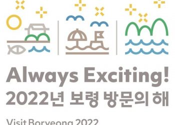 보령시 ‘2022 보령 방문의 해’ 공식 슬로건 등 공개