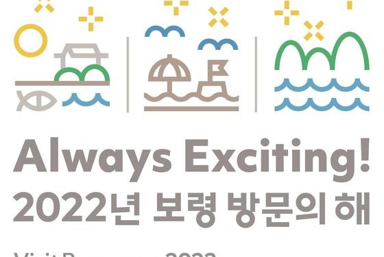 보령시 ‘2022 보령 방문의 해’ 공식 슬로건 등 공개