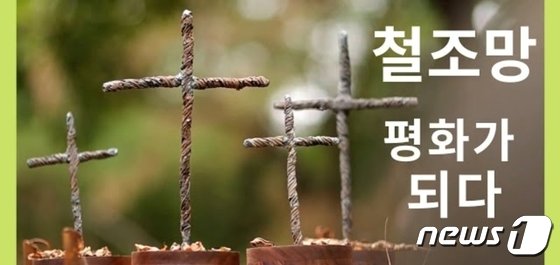 로마 수놓은 ‘DMZ 철조망 십자가’ 136개…문대통령 ‘한반도 평화’ 기원
