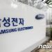 삼성전자, 2년 연속 美포브스 선정 ‘세계 최고 고용주’ 1위