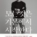 슈퍼스타 손흥민을 키워낸 아버지 이야기…’모든 것은 기본에서 시작한다’ 출간
