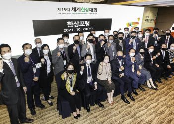 제19차 세계한상대회 계기 국내외 단체간 협력 활성화