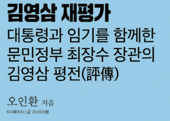 민주화 투쟁과 금융실명제…김영삼 재평가