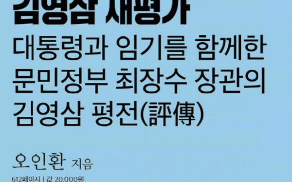 민주화 투쟁과 금융실명제…김영삼 재평가