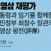 민주화 투쟁과 금융실명제…김영삼 재평가