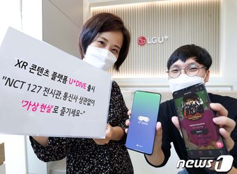 LG유플러스, XR 콘텐츠 플랫폼 ‘유플러스 다이브(U+DIVE)’ 출시