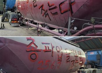 화물연대 총파업 이틀째 계속…시멘트 업계 “하루 110억원씩 피해”