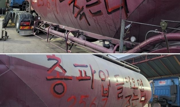 화물연대 총파업 이틀째 계속…시멘트 업계 “하루 110억원씩 피해”