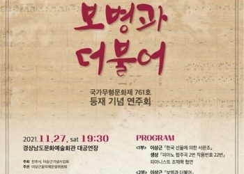 진주 이상근 국제음악제 27일 개막…12월 4일까지 클래식의 향연