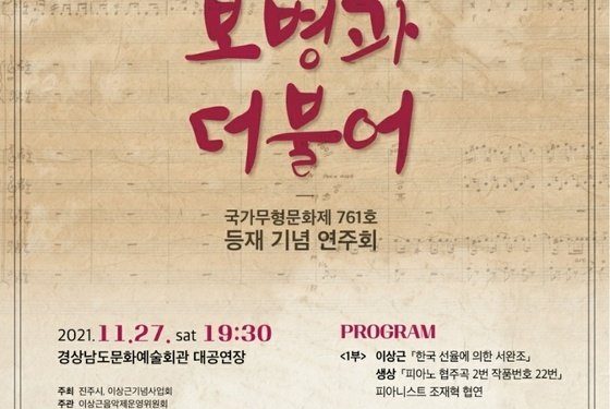 진주 이상근 국제음악제 27일 개막…12월 4일까지 클래식의 향연