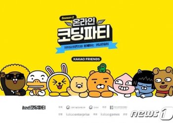 “라이언과 코딩을”…카카오게임즈, 캐릭터 활용한 디지털 교육 확대