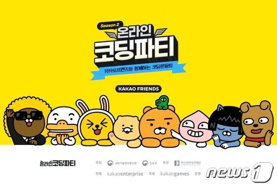 “라이언과 코딩을”…카카오게임즈, 캐릭터 활용한 디지털 교육 확대