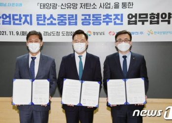 경남, 태양광 300MW 설치 남은 전력까지 에너지 활용…’탄소중립’ 목표