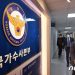 성역없이 수사하겠다던 경찰…7개월에 국회의원 4명만 檢송치