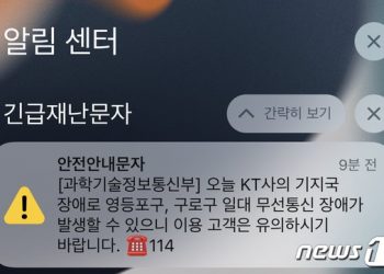KT, 영등포·구로 일대 통신장애…”서울시 공사 중 광케이블 끊겨”