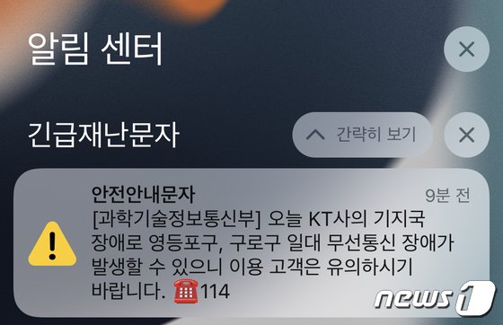 KT, 영등포·구로 일대 통신장애…”서울시 공사 중 광케이블 끊겨”