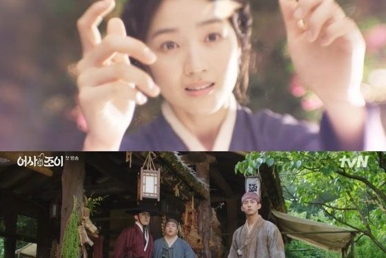 첫방 ‘어사와 조이’ 옥택연, 정체 숨긴 채 김혜윤 만났다…암행어사 출두