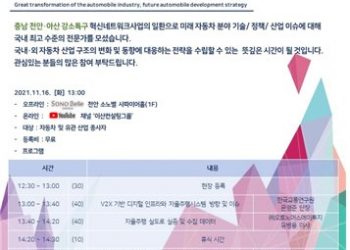 한국자동차연구원, 제5회 충남 천안·아산 강소연구개발특구 기술사업화포럼 개최