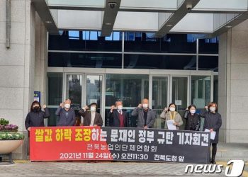 전북 농민들 “정부는 쌀값 하락 대책 당장 마련하라”