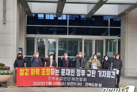 전북 농민들 “정부는 쌀값 하락 대책 당장 마련하라”