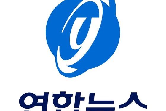 연합뉴스, 11월18일부터 ‘포털 뉴스’에서 사라진다