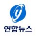 연합뉴스, 11월18일부터 ‘포털 뉴스’에서 사라진다