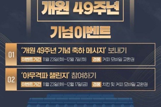 국기원, 개원 49주년 ‘축하 메시지·아무격파 챌린지’ 등 이벤트