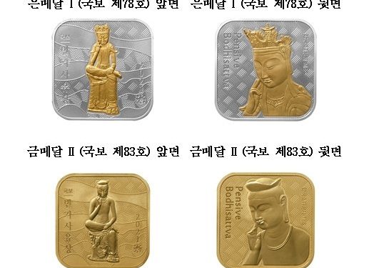 조폐공사, 국보 ‘반가사유상’ 기념메달 선착순 판매