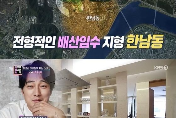 소지섭, 신혼집으로 한남동 아파트 선택…”61억 전액 현금 매입했다”