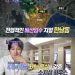 소지섭, 신혼집으로 한남동 아파트 선택…”61억 전액 현금 매입했다”