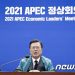 文대통령, 어깨망토 걸치고 APEC 정상회의 참석한 이유는