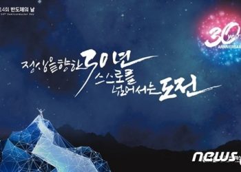 오늘 ‘반도체의 날’ 기념식…이정배 삼성전자 사장 금탑산업훈장 영예